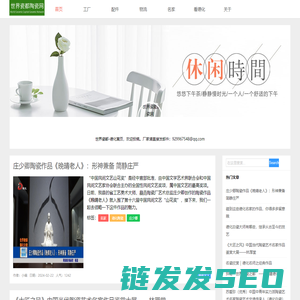世界瓷都陶瓷网