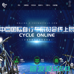 第三十三届中国国际自行车展览会