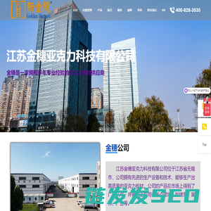 江苏金穗亚克力科技有限公司