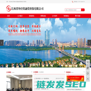 江西省外经贸融资担保有限公司