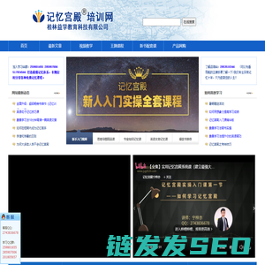 记忆宫殿培训网