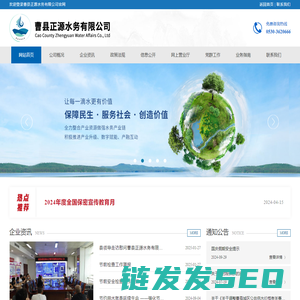 曹县正源水务有限公司