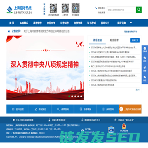 上海市教育考试院
