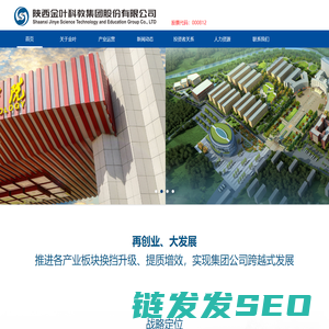 陕西金叶科教集团股份有限公司