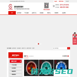 金刚石锯片