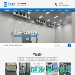 江苏冷境环境技术有限公司