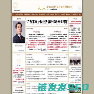 上海刑事和经济律师郭军