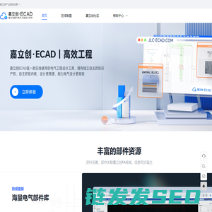 嘉立创ECAD