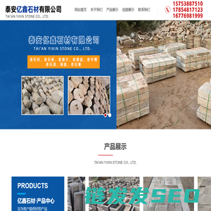 泰安亿鑫石材有限公司