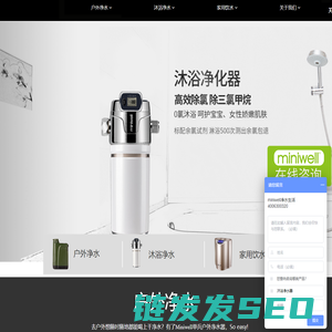miniwell,单兵户外净水器,浴盾沐浴净净化器,小康富氢碱性电解水机