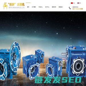 杭州博宇减速机有限公司