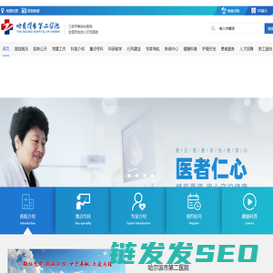 哈尔滨市第二医院官网