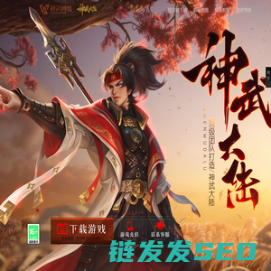 《神武大陆》顶尖团队打造！