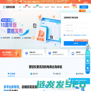 飞跨浏览器