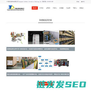 广州泰达信息科技有限公司