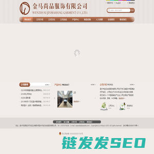 温州市金马行制衣有限公司