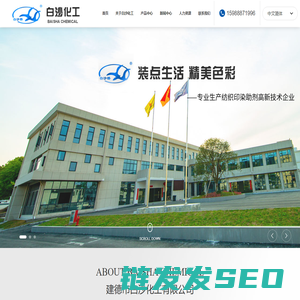 建德市白沙化工有限公司