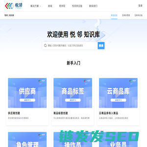 悦邻供应链生鲜配送软件,蔬菜食材配送系统,社区生鲜电商配送平台软件