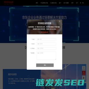 京东政企业务官网