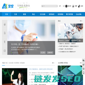 安安网