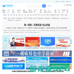 昆明信息港