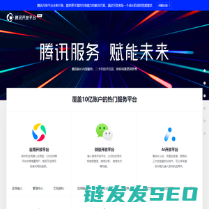 腾讯开放平台beta