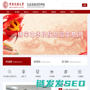 信息化建设管理处