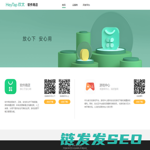 软件商店