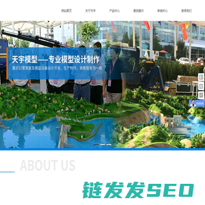 浏阳市天宇仿真模型有限公司