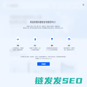 抖音安全与信任中心