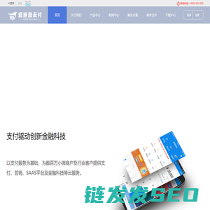 盛迪嘉支付