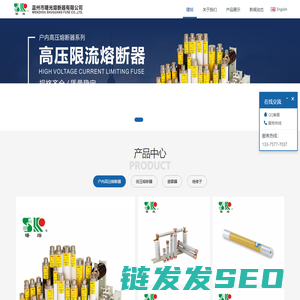 温州市曙光熔断器有限公司