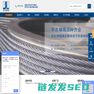 钢丝绳【佛山市南海区华东钢绳有限公司】提供镀锌与不锈钢等钢丝绳规格型号的品牌厂家