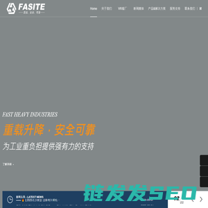 山东法斯特重工集团有限公司