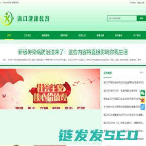 海口健康教育网