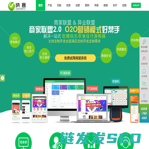 纳客商家联盟系统
