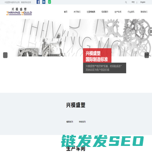 广东兴模盛塑科技有限公司