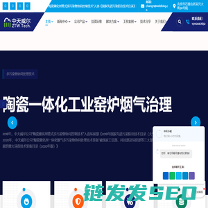中天威尔