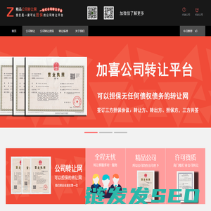 上海公司转让网