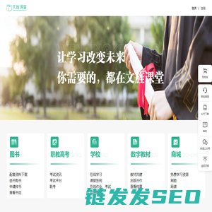 文旌课堂