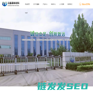 山东汉鑫尊新材料有限公司
