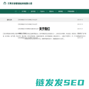 江西元财管道科技有限公司