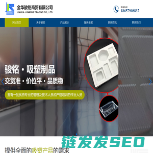 金华骏铭吸塑厂