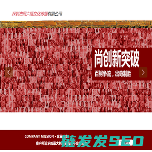 深圳市周六福文化传播有限公司