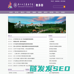厦门大学嘉庚学院教务部