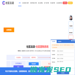社区团购系统