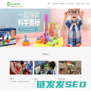 智王星科教