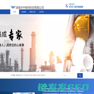 湖南华中智网科技有限公司