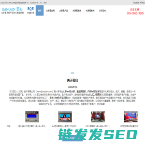 LED显示屏