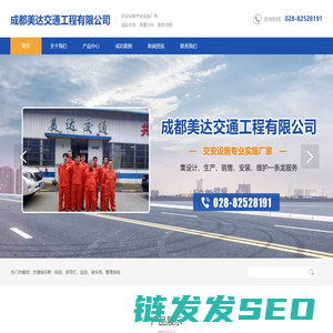 成都美达交通工程有限公司